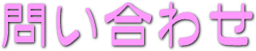 �₢���킹
