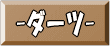 -�_�[�c-
