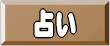 �����̐肢�J�E���g�_�E��